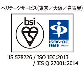 認証マーク　ISMS JIPDEC, BSI ISO27001 
