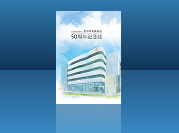 公益社団法人愛知県看護協会 50周年記念誌